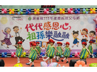 代代感恩心 祖孫樂融融  屏東縣溫馨慶祝祖父母節 世代共享美