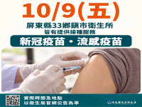 屏縣府雙十連假護健康不打烊  一齊打疫苗、賺健康幣