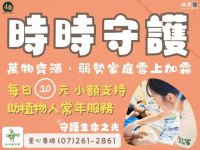 創世攜手桌上賓    號召民眾餐餐有愛 助植物人家庭