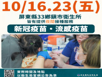 屏縣家長有福了！33鄉鎮市衛生所同步提供夜間接種服務　守護幼