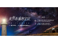 延續「來恆春擁抱宇宙」觀星熱潮，海生館及佳樂水熱情接棒