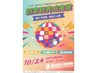 高市勞工局10/24舉辦創業新秀成果展 結合親子體驗工坊歡迎