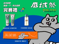 屏東風域祭首辦定向越野10/24於牡丹鄉熱血登場  邀您持地