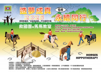 惠明教養院圓夢計劃　救國團攜東海大學馬馬教室共築永續夢