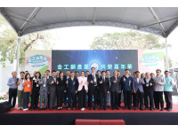 「金工顧產業 共榮嘉年華」隆重開幕 深化產學研鏈結 打造共創