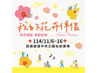 花卉城市幸福出發！高雄捷運中央公園化身花藝綠洲 「我的花卉伴