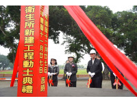 屏東縣新園鄉衛生所新建工程動土  打造高齡友善醫療照護環境 