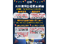 元旦連假～選搭公共運輸優惠熊好康！