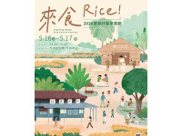 來食Rice! 品味客庄好時光！