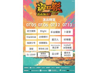 2025 屏東海口祭 怪獸之王也來參加！  海洋永續 × 金