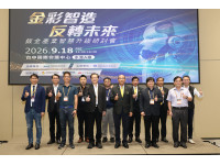 金彩智造開啟智慧製造新篇章 金屬中心攜手產學研 推動鈑金產業