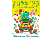 2025高雄聖誕生活節 慶典燈光聚焦中央公園 金曲樂團接力開