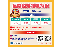 不再忘繳稅！ 中市地稅局提醒善用轉帳納稅省時又方便