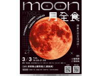 元宵「紅月伴花燈」！  2026屏東追星季首秀 3/3五地連