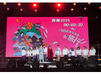 2025台東跨年晚會嗨翻海濱公園！逾5.5萬人齊聚饒慶鈴與藝