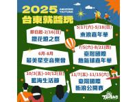 快排假訂房！2025台東五大觀光活動日程公開享受最棒台東假期