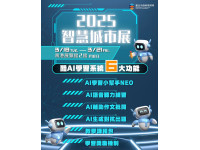 AI驅動教育創新！「2025智慧城市展」北市酷AI學習系統六