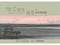 梅嶺美術館特展登場，林昌德個展「寫生揣意」展現60年創作歷程
