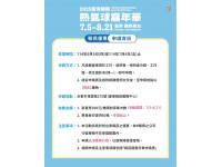 熱氣球嘉年華即將登場臺東縣民或縣內服務就學者享200元無限次