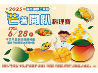 台南國際芒果節創意開跑！首場「芒著開趴料理賽」即日起開放報名