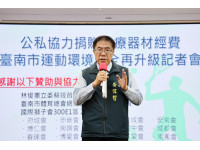 黃偉哲感謝公私協力充實醫療器材讓台南市運動環境安全再升級