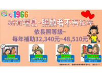 嘉義縣鼓勵照顧者使用長照喘息服務適度充電休息再出發