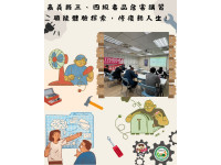 嘉義縣三、四級毒品危害講習，職能探索修復新人生