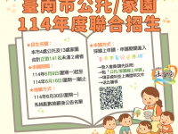 南市公托及家園聯合招生開跑141個名額限時6月16日前線上報