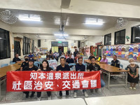東警舉辦治安座談會警民齊心凝聚向心力
