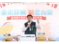 台灣鯛首批外銷新加坡今封櫃啟運黃偉哲盼為漁民開拓多元國際市場