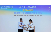 智慧雲林大放異彩！雲林縣政府榮獲第21屆金圖獎「最佳應用系統