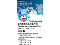 注意！熱氣球活動傳假網頁詐騙縣府重申並提醒官方商品僅鹿野高台