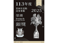 雲林社造魅力躍上國際舞台《113年度雲林社造點成果專輯》突破