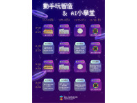 「2025臺灣教育科技展」11月13日至16日世貿一館盛大舉