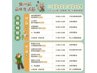 山海展覽x魅力市集x永續手作x風格音樂Pinway年度盛事品