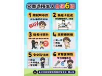 寒冬送暖不只送禮!北市警用親子互動教孩子外出自保