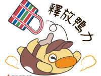 菜奇鴨與夜奇鴨聯手推出13張實用小貼圖即日起於官網開放下載