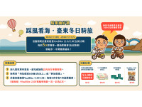 踩風看海抽好禮！臺東推YouBike冬日騎旅實踐低碳生活還有機會住知名飯店好康只到月底
