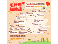 新春親子尋寶趣！臺南25座特色遊戲場變身打卡地圖抽超萌「菜奇