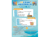 強化中高齡與新住民就業力　臺東縣開辦證照班3月份報名開跑