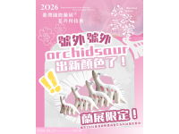 從日本紅回臺灣！超萌神獸降臨2026臺灣國際蘭展「蘭獸商店」