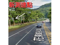 關山分局臺9線340.89公里固定式測速照相啟用　提醒駕駛依