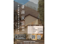 臺南市政府舉辦旅宿申設說明會跨局處聯手輔導合法經營，打造優質