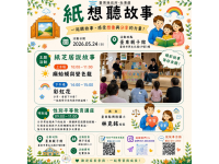 紙芝居互動說故事登場！臺東縣府邀親子共學　故事中培養想像力與