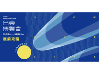 2026台東博覽會6/26起試營運　邀您搶先開箱台東慢旅行