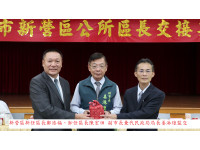 臺南市新營、南區、安平3區區長今交接市政無縫承接