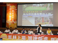 林內縣政說明會登場　雲林多元建設成果逐步展現