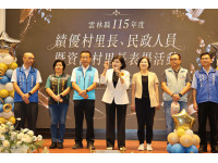縣長張麗善表揚雲林縣115年度績優村里長、民政人員暨資深村里