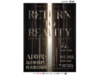 2026「潮臺北×潮首爾」跨國文化展覽9月登場力邀世界級頂尖