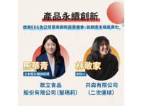 ESG打開新商機！北市府「中小企業轉型解方交流會」9/15登